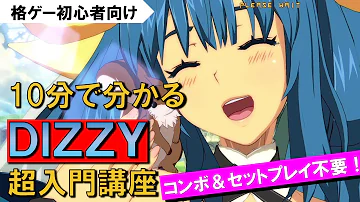 ディズィー
