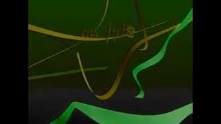 إعلان ألبوم يا طيبة - فرقة طيور الجنة 1428 هـ 2007 م | Toyor Al Janah in DM's Freshing Equalizer