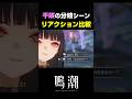 【鳴潮】千咲の分岐シーンが最高にかわいい理由【Wuthering Waves】