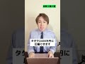 親から9000万円の貸家を相続すれば税金どうなりますか!? #shorts