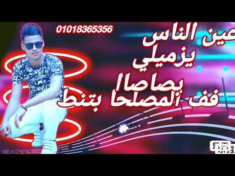 مهرجان نص صحابنا دي ملهاش عازه حالت واتس مهرجان عصام صاصا