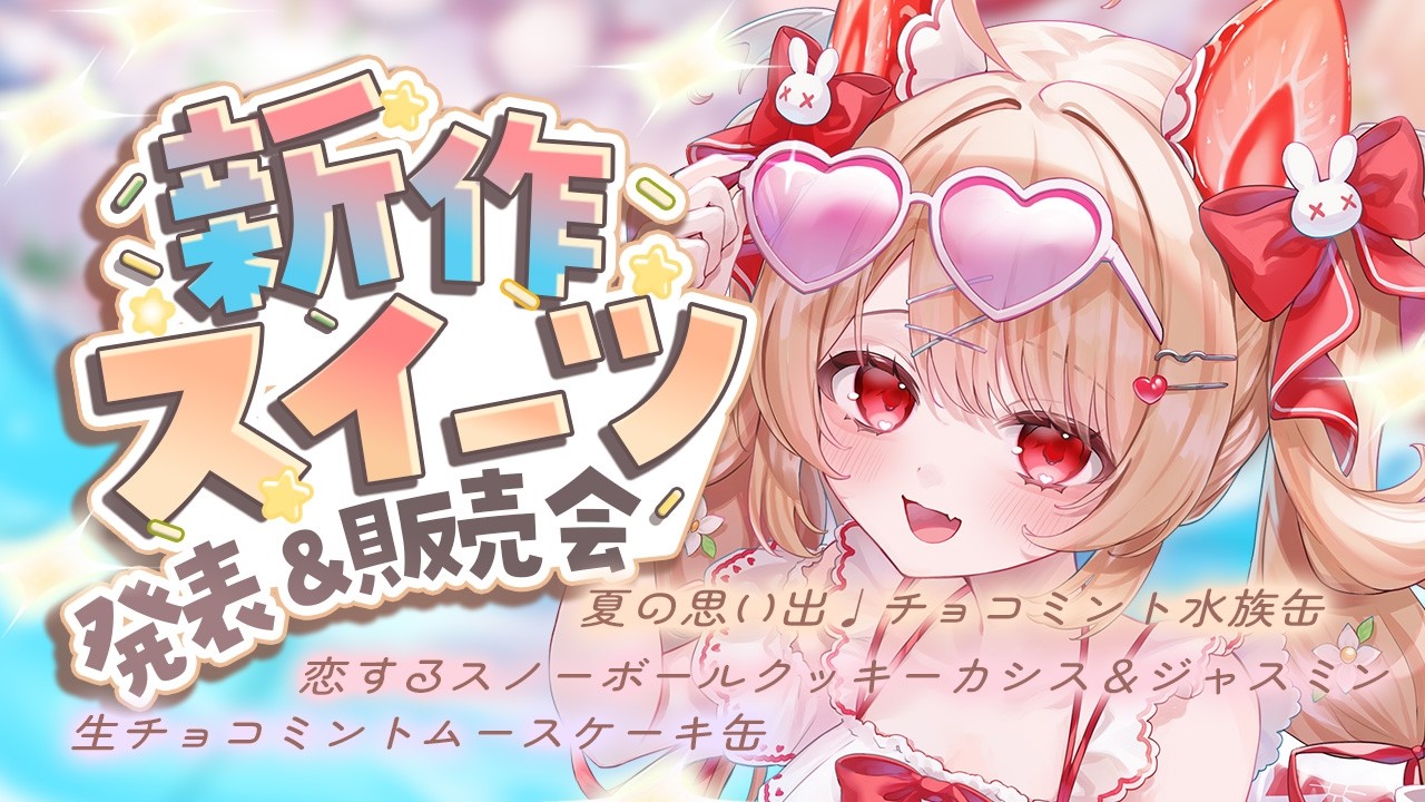 🪼新作スイーツ発表販売会🪼チョコミントクッキー缶&恋するスノーボールクッキー〖 #フレリアランヴェルセ | #onlinepatisserieLien 〗