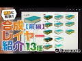 【合成モード・前編】レイヤーの合成モードについて簡単に解説！前編【Procreate】