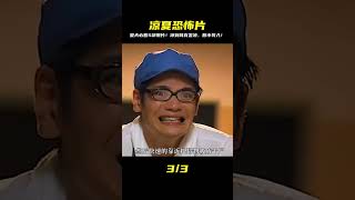 夏天熱爆了?這5部「爆涼鬼片」讓你從頭涼到腳!膽子多大才敢挑戰?晚上失眠我可不負責喔... #恐怖 #鬼片 #驚悚 #懸疑 #靈異