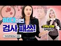 자궁경부암 검사 매치 국가검사 VS. 병원검사- 세포 대신 정자가 왜 나와