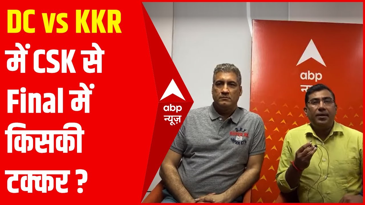 IPL 2021 : DC vs KKR में कौन मारेगा बाजी ? Final में कौन लेगा CSK से टक्कर ?