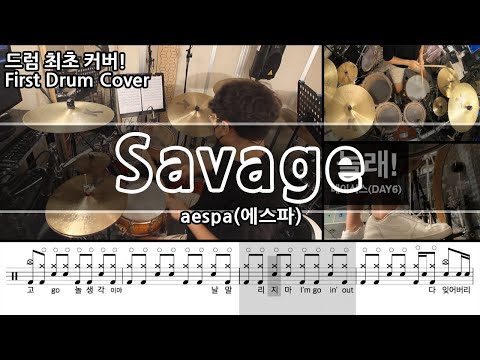 Savage - aespa(에스파)