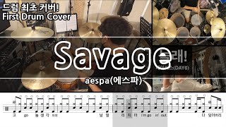Savage - aespa(에스파)
