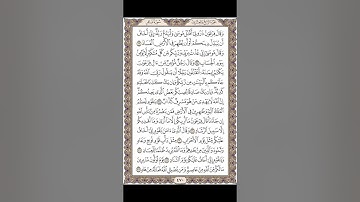 الصفحة ٤٧٠ من القران الكريم لـ سورة غافر