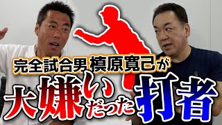 【新人時代は○○だったのに】完全試合男・槙原寛己さんが大嫌いだった打者【あのCMに出てた人です】【雑談魂マグカップ＆ビアグラス今日から発売】【川上憲伸プロスピ対決のプレゼント当選者発表も】