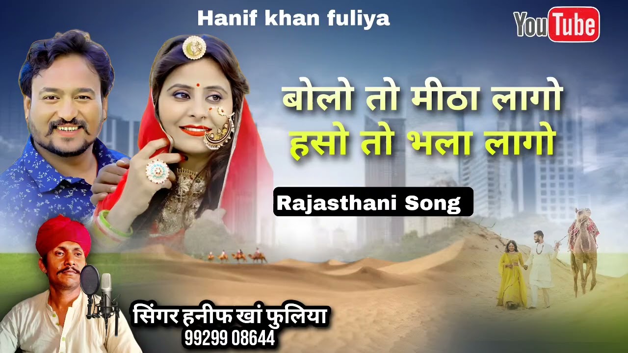 bolee mithi lage bohot pyara git hanifkhan fuliya like subscribe support