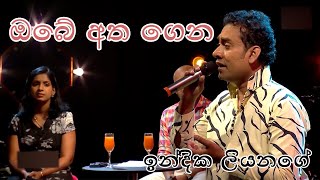 Obe Athagena ඔබෙි අත ගෙන(Cover) | Indika Liyanage