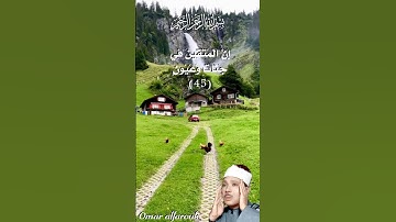 (إِنَّ الْمُتَّقِينَ فِي جَنَّاتٍ وَعُيُونٍ) سورة الحجر(45)