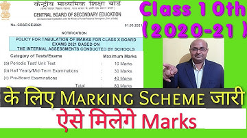 CBSE/Class 10th Board Examinee(2020-21) के लिए Marking Scheme जारी!क्या है criteria?पूरी जानकारी।