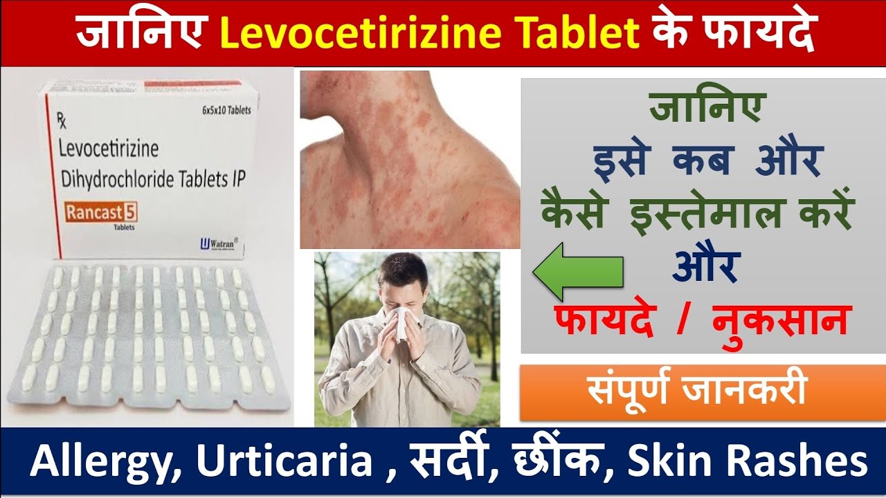 Levocetirizine Tablet | Uses, Side Effects, Dosage, Precautions, Price #levocetirizine