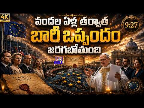 ప్రపంచ గతులు మార్చిన Treaties || These Treaties changed World Order @Bible Unknown Facts Telugu