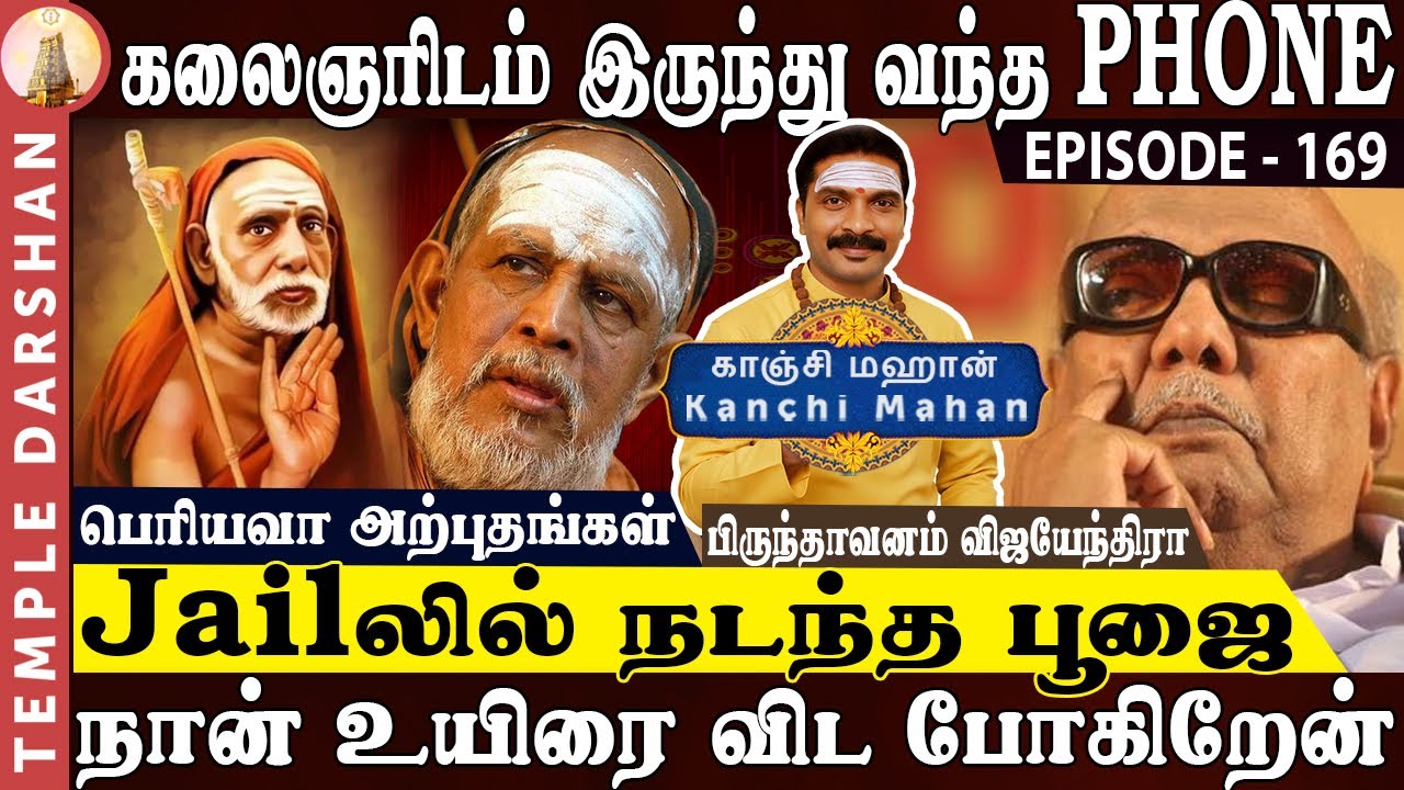 Kalaignarரிடம் இருந்து வந்த மர்மக் கால் | இங்கிருந்து நான் உயிருடன் போகமாட்டேன்!' | Kanchi Mahan