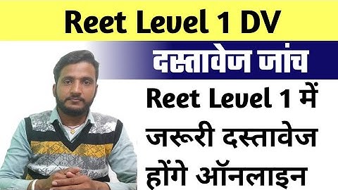Reet level 1 document verification News / Reet News today / Reet document verification news level 1