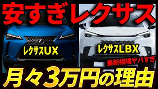 【お得すぎたw】レクサスLBX vs UX 最新相場がヤバい。資産価値ガチ対決！業者オークション相場を公開！