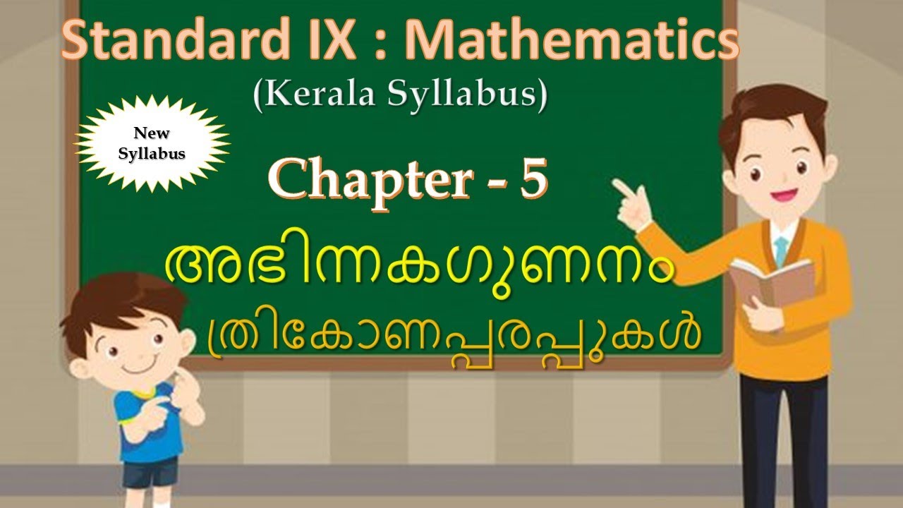 Class 9 Maths || Chapter 5 അഭിന്നകഗുണനം || ത്രികോണപ്പരപ്പുക ...