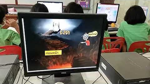 สร้างเกมตอบคำถามด้วย PowerPoint ป.5