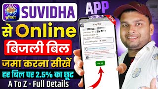 Suvidha App Se Bijli Bill Kaise Bhare | suvidha app se bijli bill kaise bhare online bihar | suvidha screenshot 4