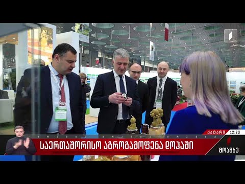 საერთაშორისო აგროგამოფენა დოჰაში