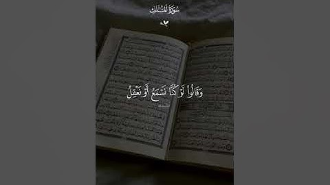 سورة الملك كامله سعد الغامدي 🤎 #قران #سعد_الغامدي #quran