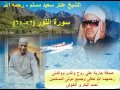 الشيخ عنتر سعيد مسلم سورة النور 5264 من قوله ومن يطع الله ورسوله ويخش الله ويتقه قديمة جدا mp3