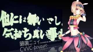 《Anna Nyui -bouquet-》 毒占欲 - Mono Poisoner 《UTAU Cover》