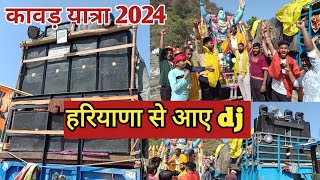 हरदवर स हरयण वशल कवड यतर 2024 Kawad Yatra 2024 Haridwar Kawad 2024 Kawad Mela 2024