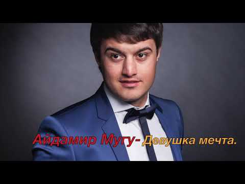 Девушка мечта