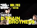 "D-TRAIN BROTHERS" TRUE SKOOL VOL.283一般の部[2位]毎月開催の若手の登竜門ダンスコンテスト