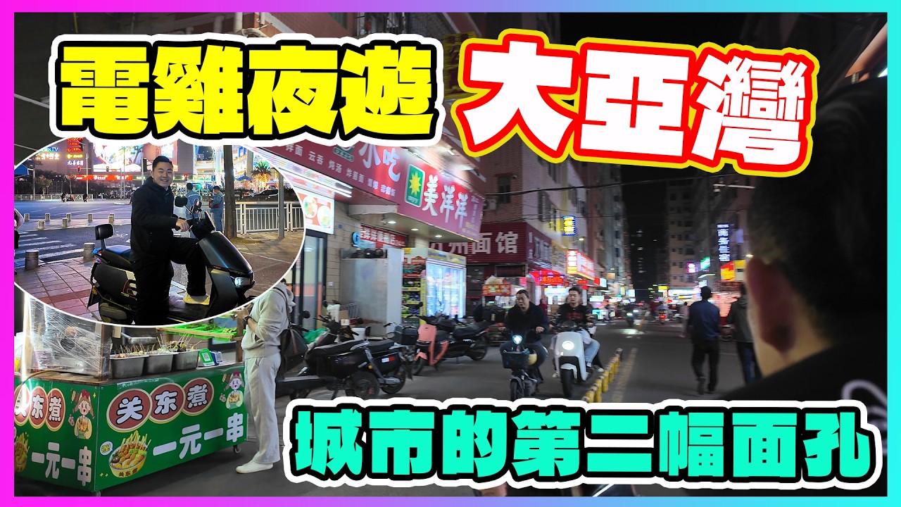 有活力+煙火氣+文化味！惠州樓盤|香港人在惠州|惠州退休|大灣區退休|退休養老|惠州地鐵|惠州物業|惠州租樓|惠州自由行|惠州好去處|惠州美食