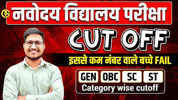 Navodaya Vidyalaya Class-6th CUT-OFF🔥कितने Number पर होगा Selection. Passing Marks.Exam-13 दिसम्बर✅