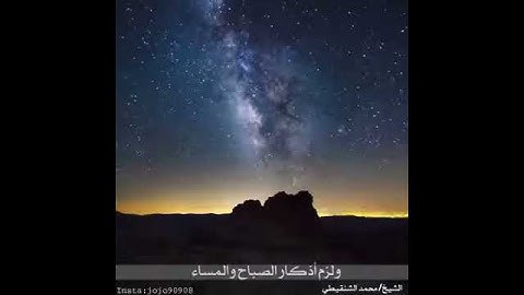 اجر المداومه ع الاذكار