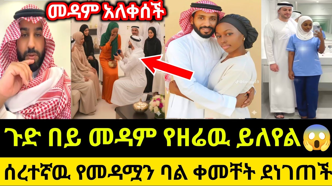 ጉድ በይ መዳም የዘሬዉ ይለየል😱ሰረተኛዉ የመዳሟን ባል ቀመቸት ደነገጠች