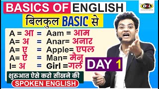 Day 1 | Basics Of English | बिल्कुल ZERO से इंग्लिश सीखे | पहला दिन | English By Dharmendra Sir