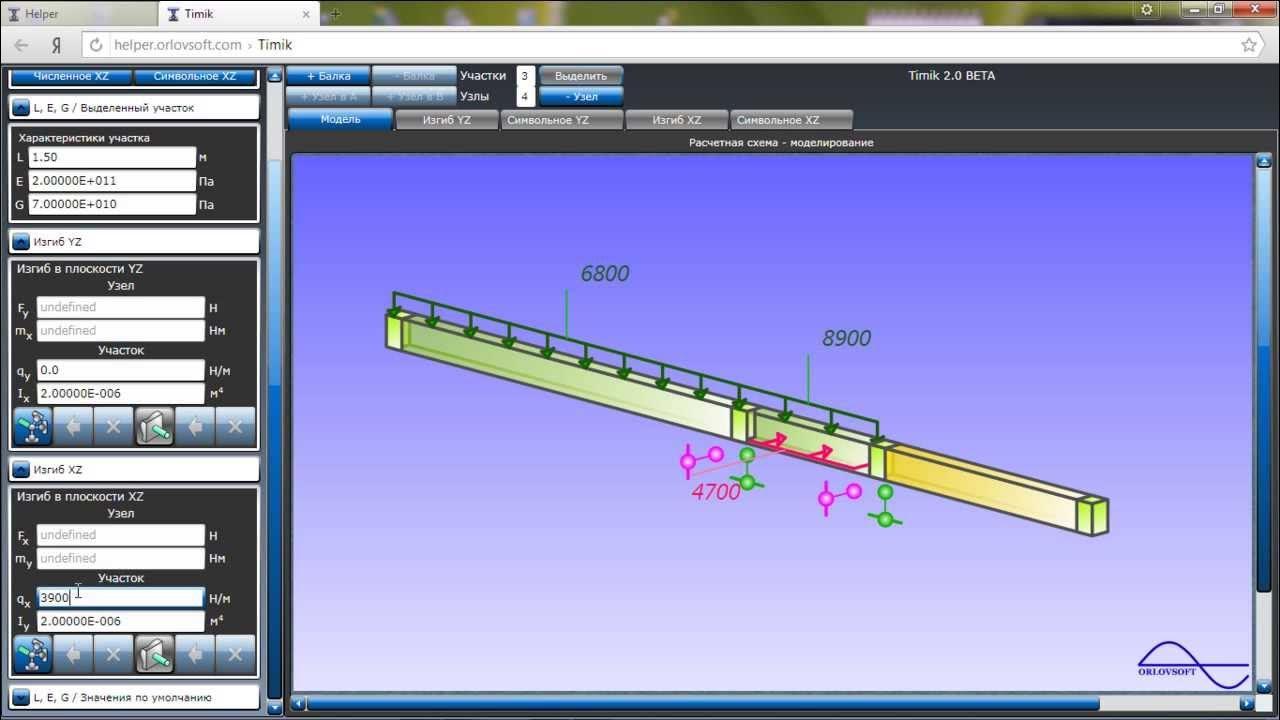 калькулятор расчет однопролетной балки. программа для сопромата. кручение сопромат примеры решения задач. решение балки сопромат. сопротивление материалов формулы.