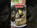 ไม่เน้นห่อสวยเน้นพอกินก็พอ #thaifood #food #funny #ขำขัน #ขำๆ #ฮ่าฮ่า #คลายเครียด #yummy #yummyfood