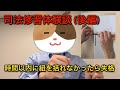 【弁護士雑談】 司法修習の話(後編) 修習の全てがここにある！２回試験は「紐くくりゲーム」？