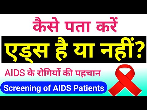 वीडियो: एचआईवी रैश की पहचान कैसे करें: 15 कदम (चित्रों के साथ)