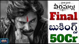 Hari Hara Veera Mallu Final Advance Collections 50Cr Hari Hara Veera Mallu Day 1 Collections
