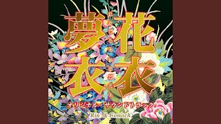 Download Lagu 花衣夢衣 ～ 愛のテーマ - Hanagoromo Yumegoromo - Ai No Theme
