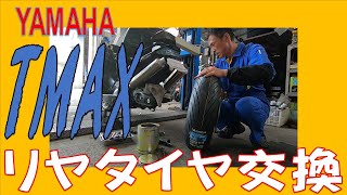 ヤマハ TMAX（SJ04J）のリヤタイヤ交換 リヤホイールの外し方 痩せたディスクローターからキャリパーを外す方法 広島市 東区 戸坂でTMAXのタイヤ交換は戸坂モータース