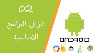 2. Downloading the essential software for Android app development screenshot 1