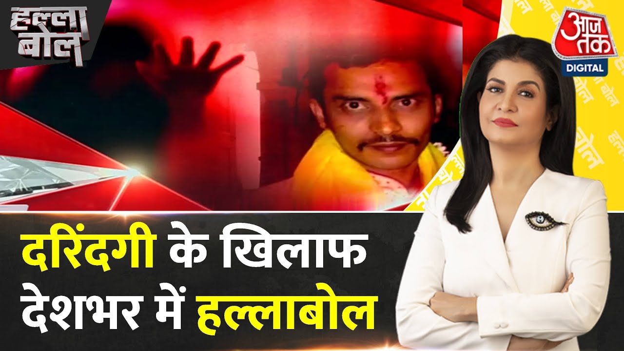 Halla Bol: Kolkata के 'हैवान'....कौन मेहरबान? | Kolkata Rape Case | TMC | Anjana Om Kashya