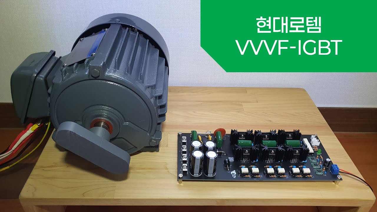 [VVVF 인버터] 현대로템 IGBT