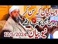 New emotional bayan by molana abdul hannan siddiqui islamic pro      