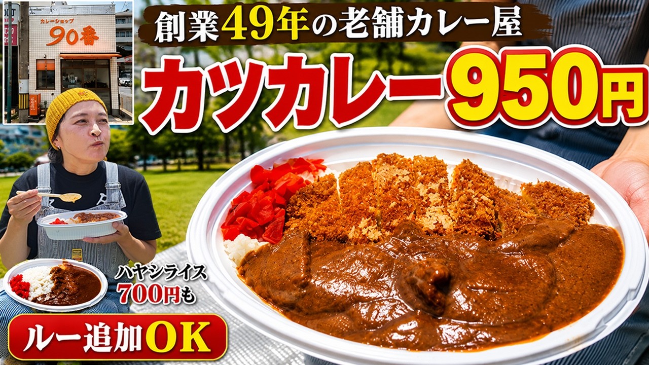 Kagoshima] Lunch on a holiday: Katsu curry for 950 yen at a long